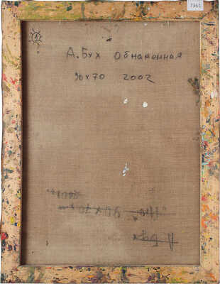 Бух Арон Эфроимович. Обнаженная 